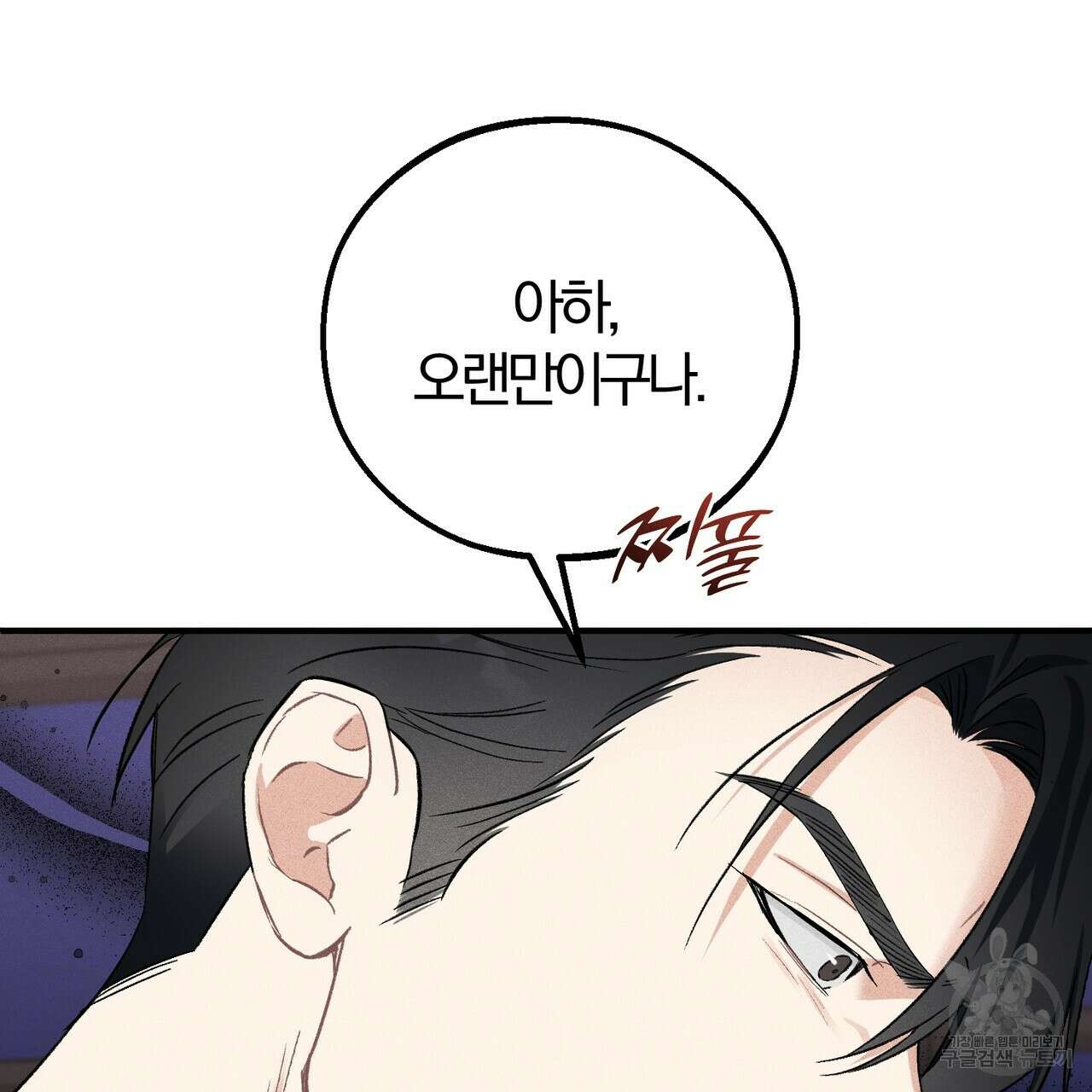 미성숙 2화 17