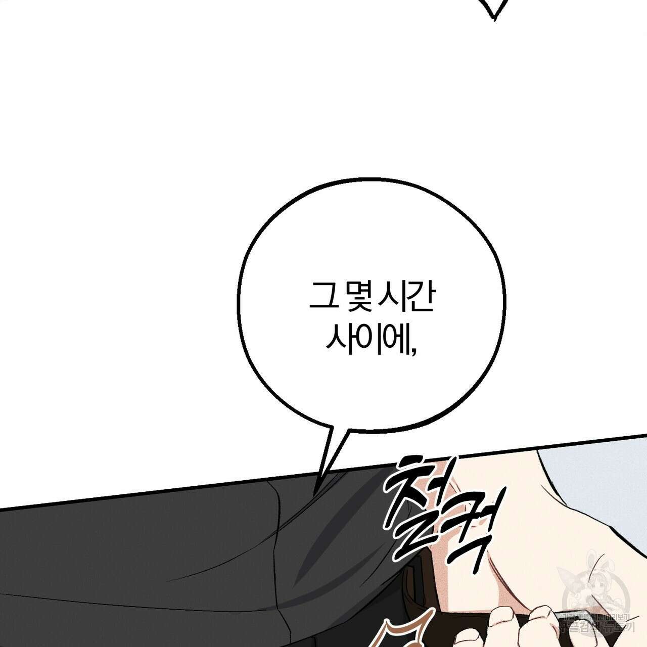 미성숙 2화 27