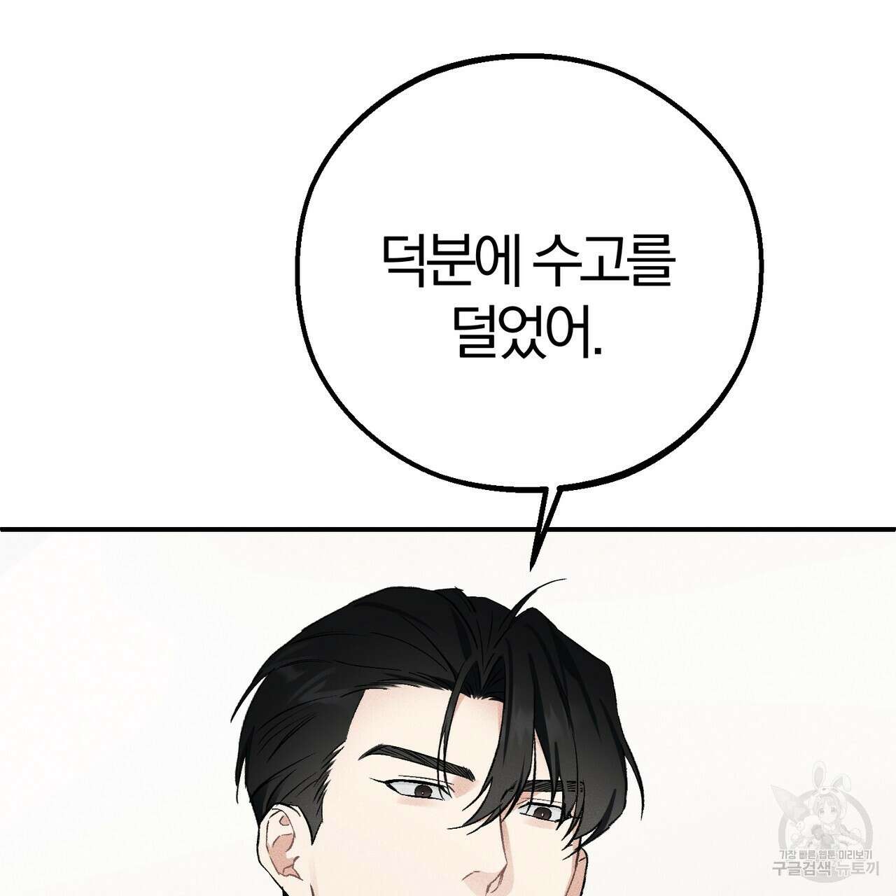 미성숙 2화 29