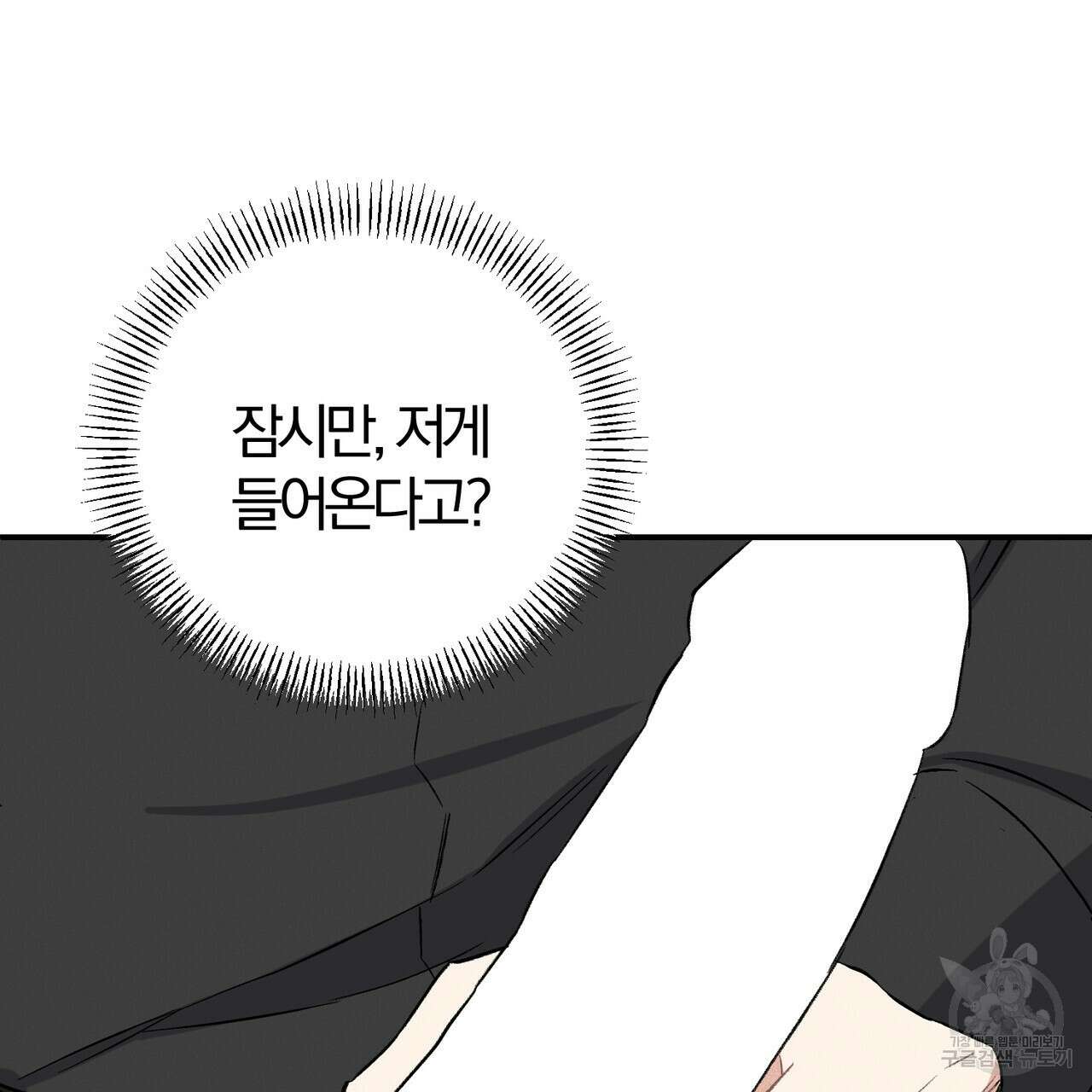 미성숙 2화 33