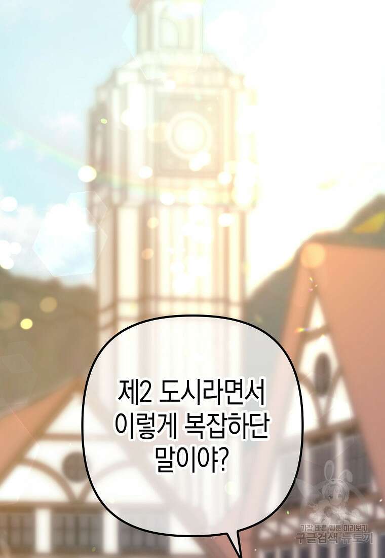 죽은 건 난데 용사님이 미쳐 버렸다 4화 2