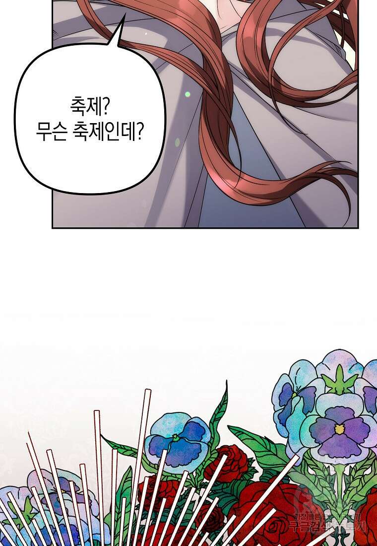죽은 건 난데 용사님이 미쳐 버렸다 4화 8