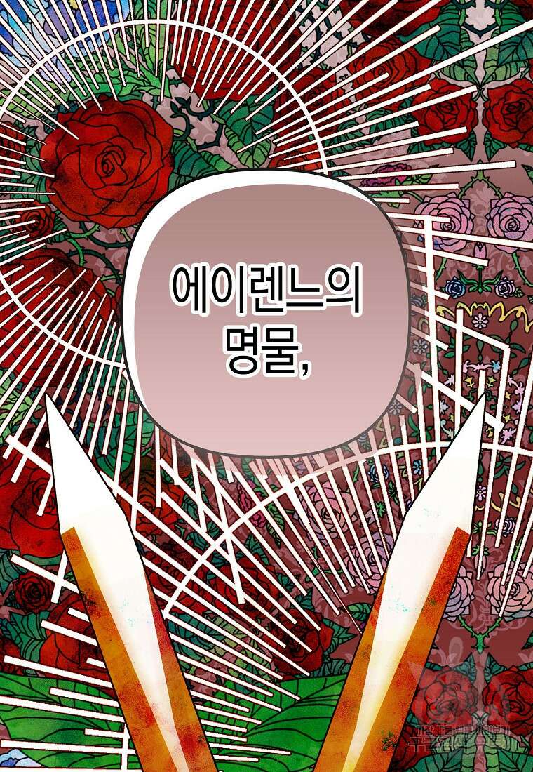 죽은 건 난데 용사님이 미쳐 버렸다 4화 9