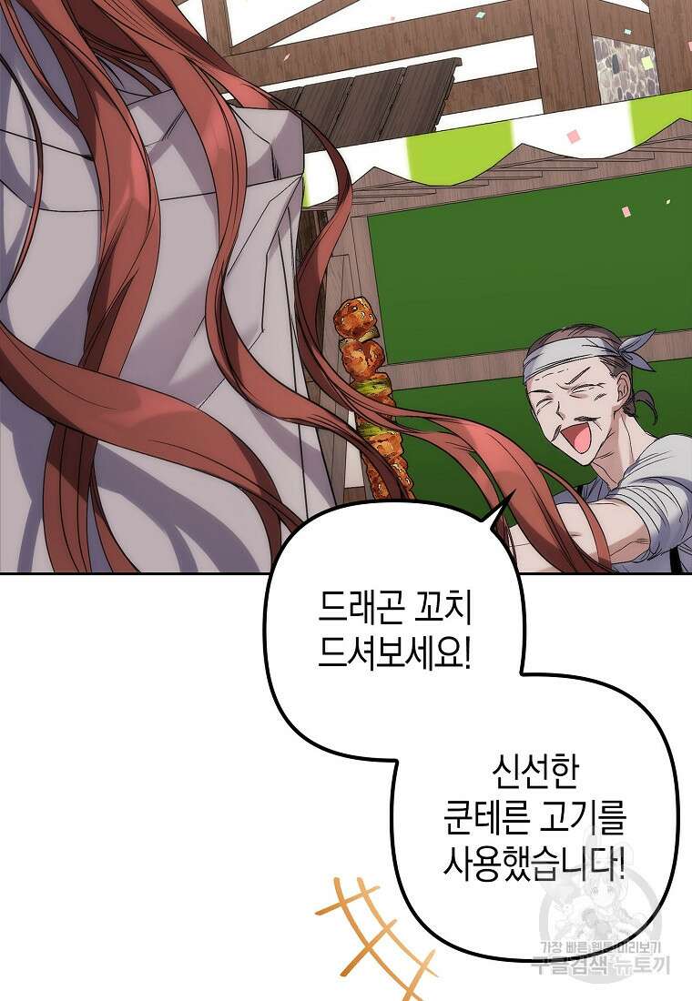 죽은 건 난데 용사님이 미쳐 버렸다 4화 13
