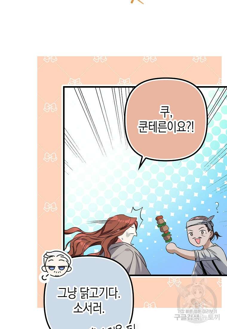 죽은 건 난데 용사님이 미쳐 버렸다 4화 14