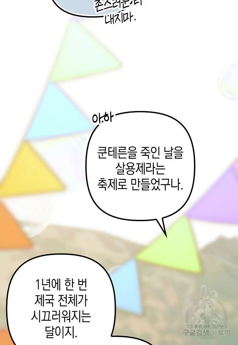 죽은 건 난데 용사님이 미쳐 버렸다 4화 15