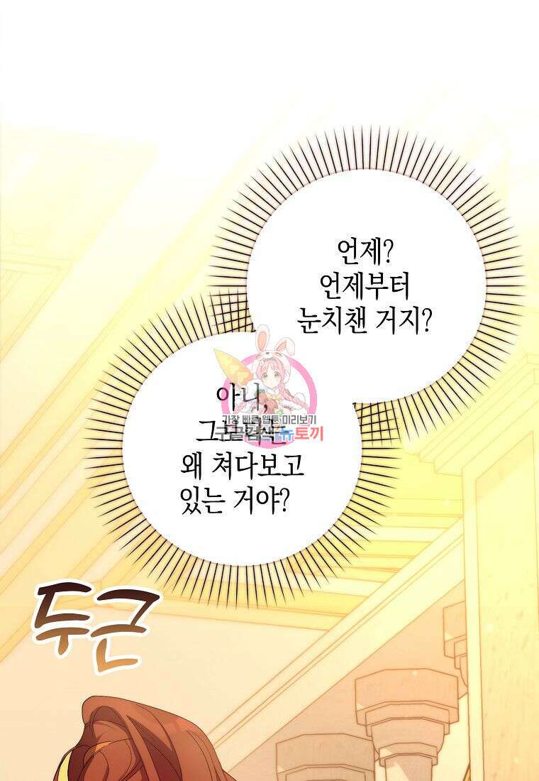 죽은 건 난데 용사님이 미쳐 버렸다 14화 1