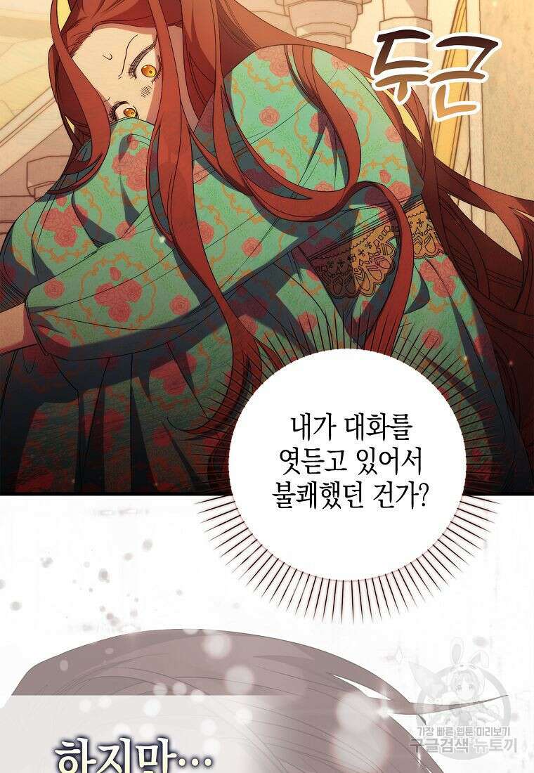 죽은 건 난데 용사님이 미쳐 버렸다 14화 2