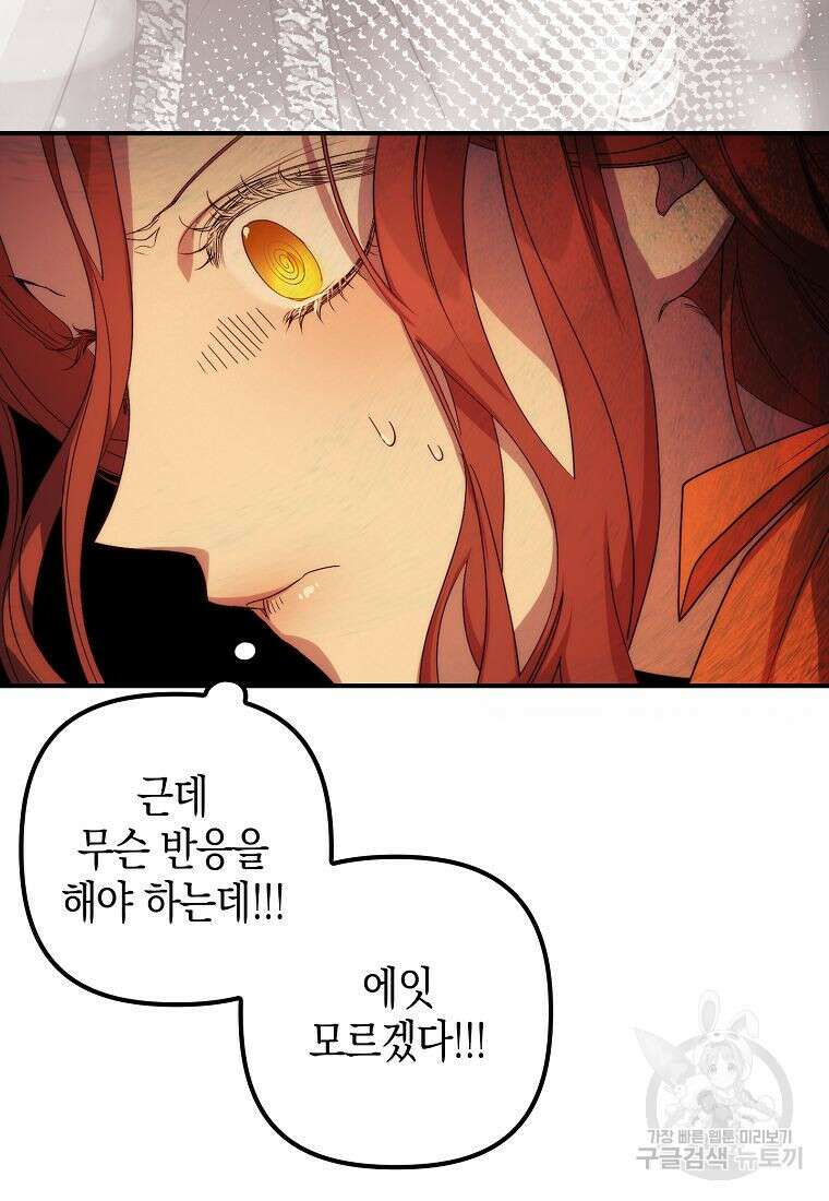 죽은 건 난데 용사님이 미쳐 버렸다 14화 5
