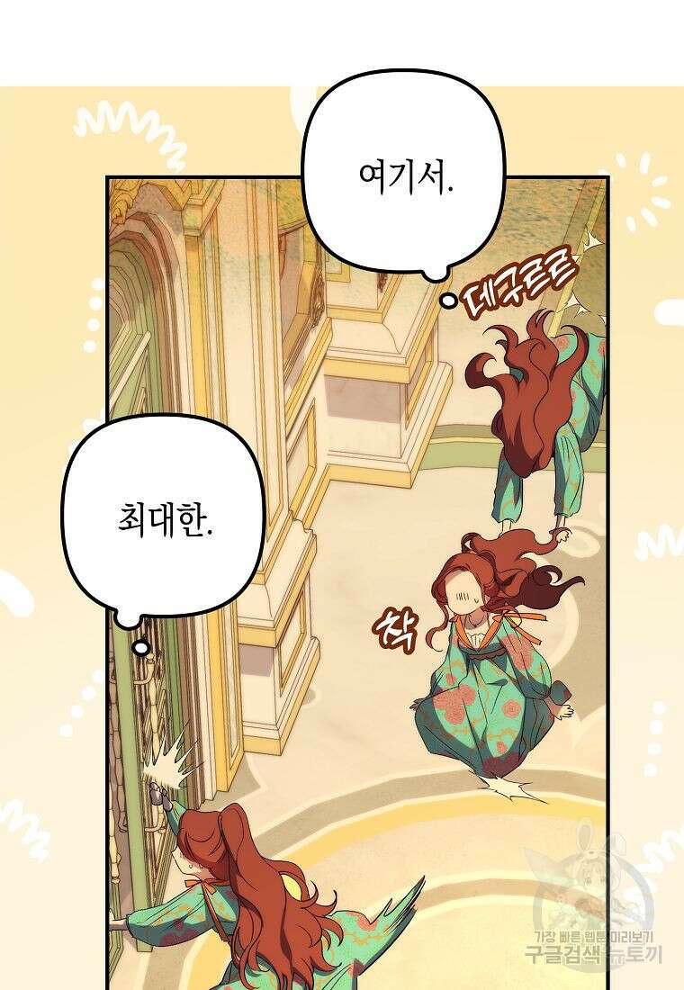 죽은 건 난데 용사님이 미쳐 버렸다 14화 6