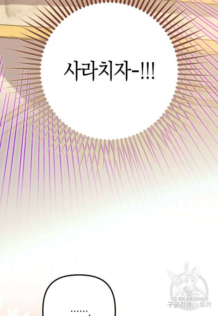 죽은 건 난데 용사님이 미쳐 버렸다 14화 9