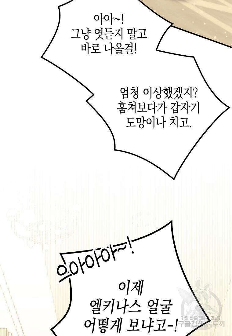 죽은 건 난데 용사님이 미쳐 버렸다 14화 12