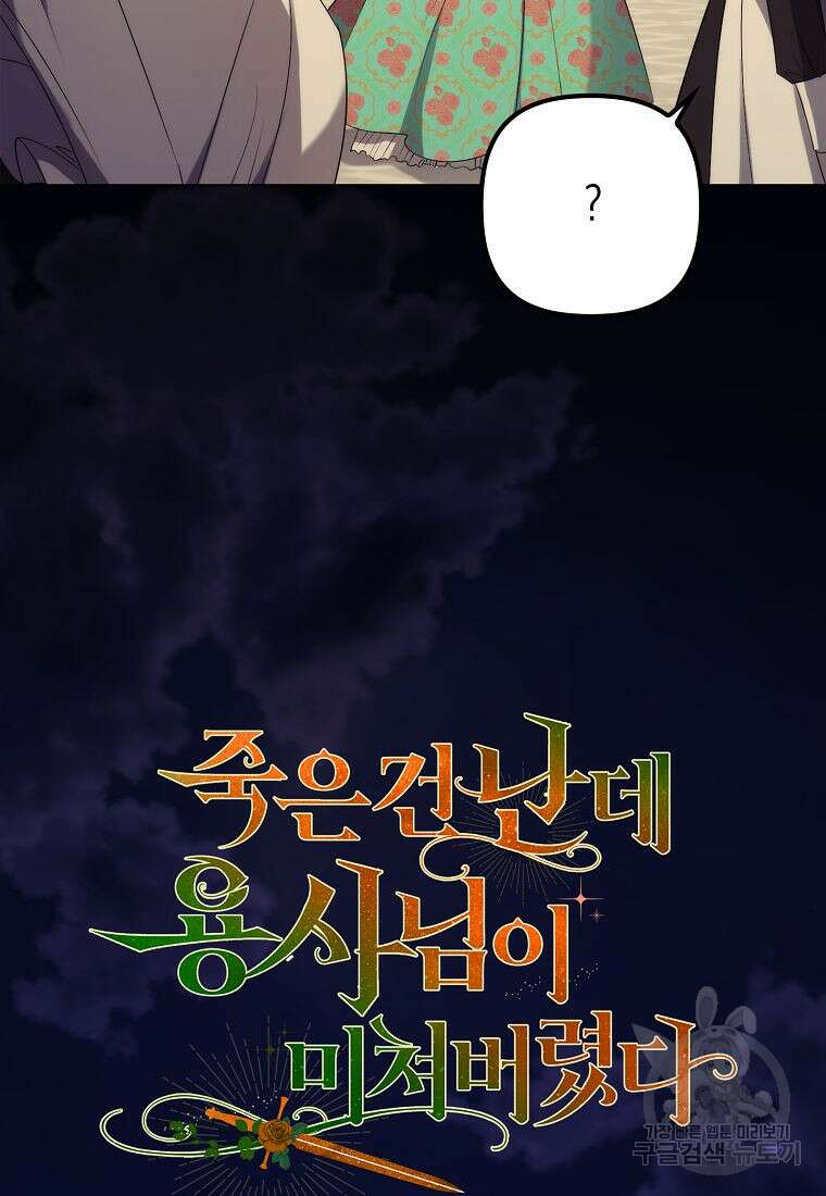 죽은 건 난데 용사님이 미쳐 버렸다 14화 14
