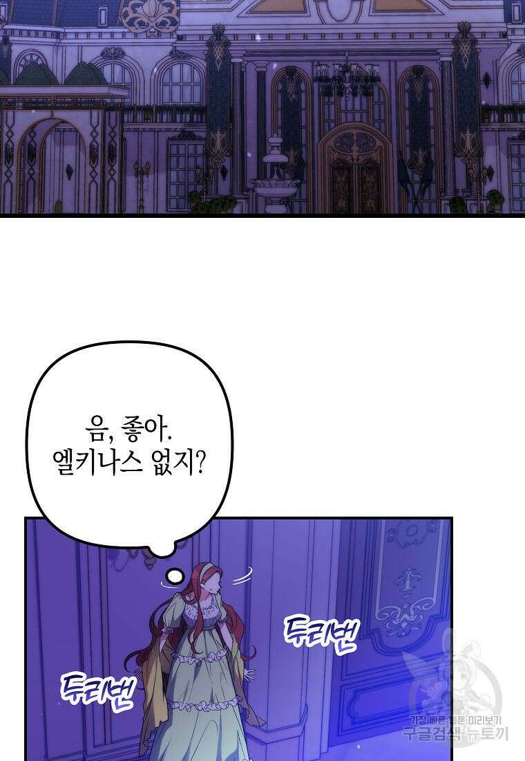 죽은 건 난데 용사님이 미쳐 버렸다 14화 16