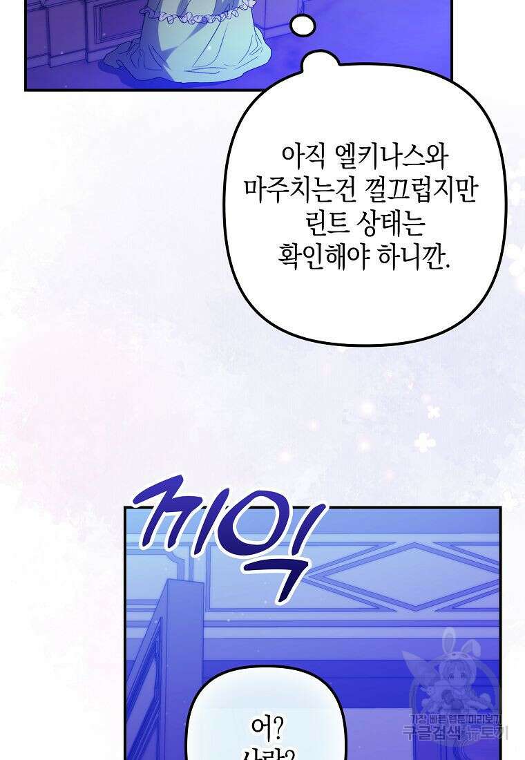 죽은 건 난데 용사님이 미쳐 버렸다 14화 17