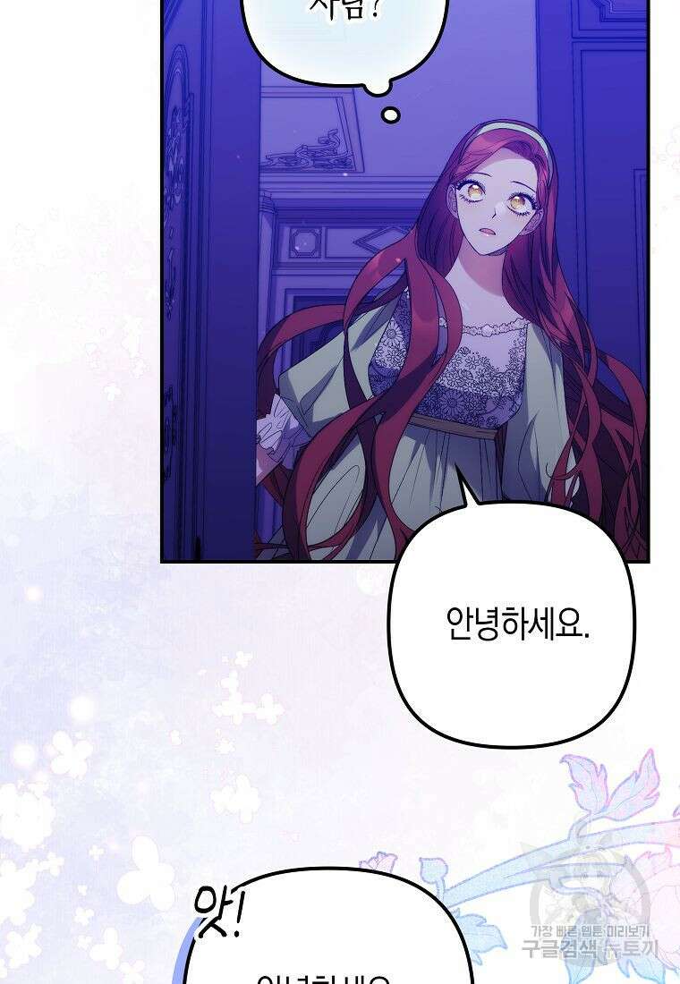 죽은 건 난데 용사님이 미쳐 버렸다 14화 18