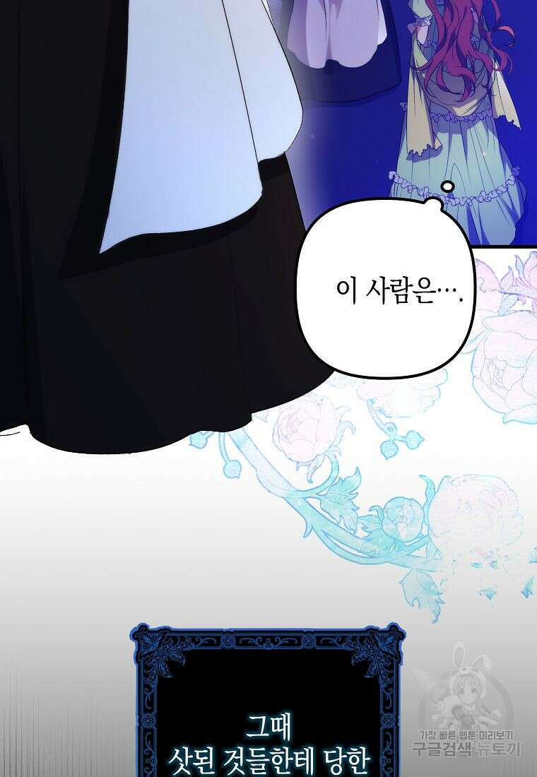 죽은 건 난데 용사님이 미쳐 버렸다 14화 20