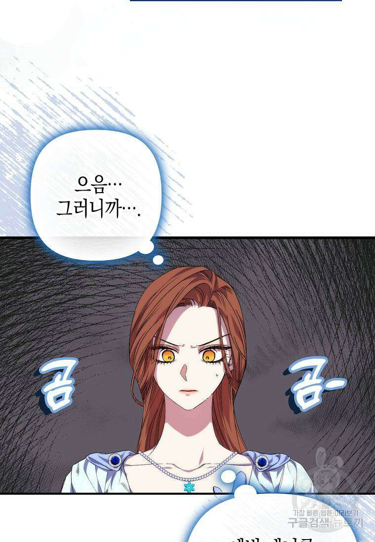 죽은 건 난데 용사님이 미쳐 버렸다 19화 3