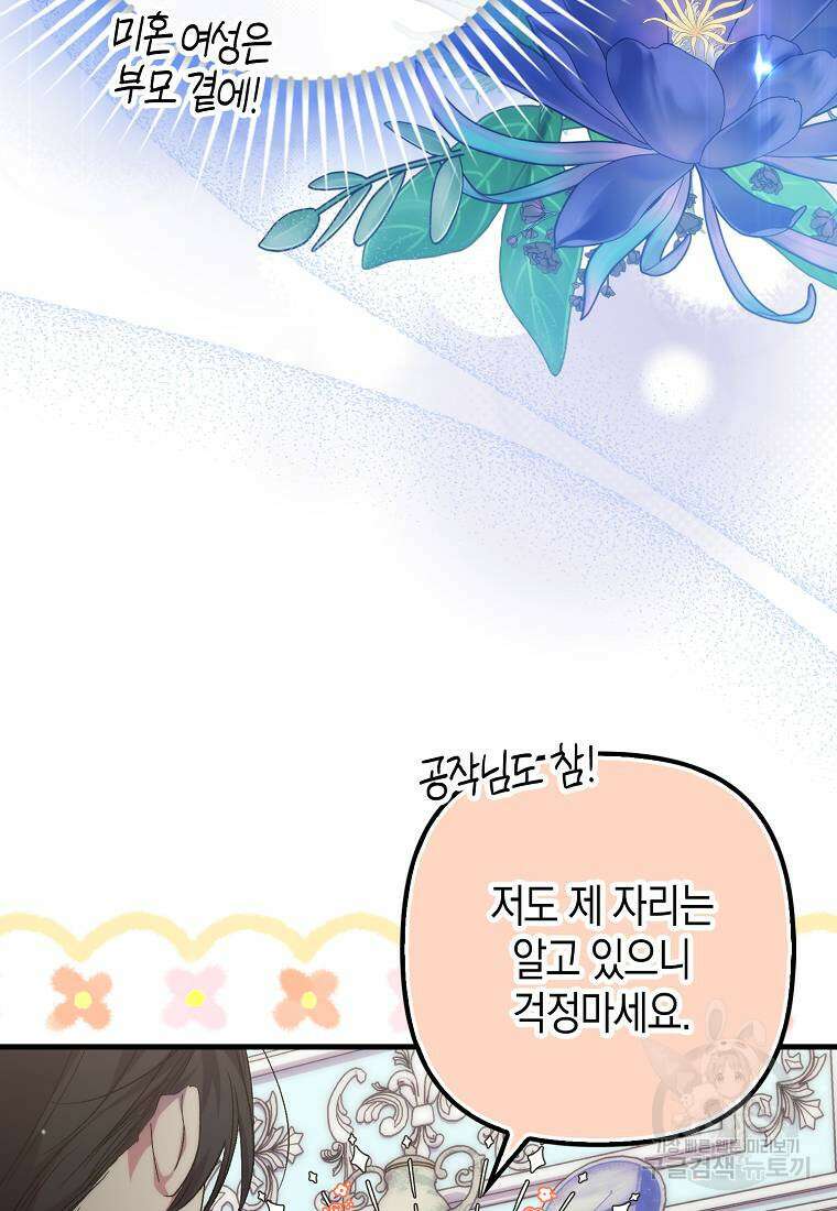 죽은 건 난데 용사님이 미쳐 버렸다 19화 6