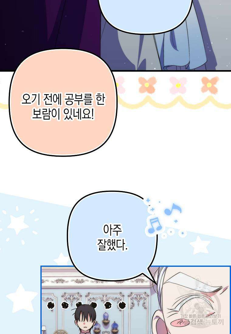 죽은 건 난데 용사님이 미쳐 버렸다 19화 8