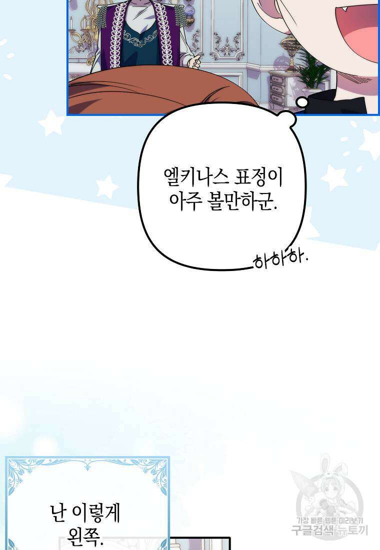 죽은 건 난데 용사님이 미쳐 버렸다 19화 9