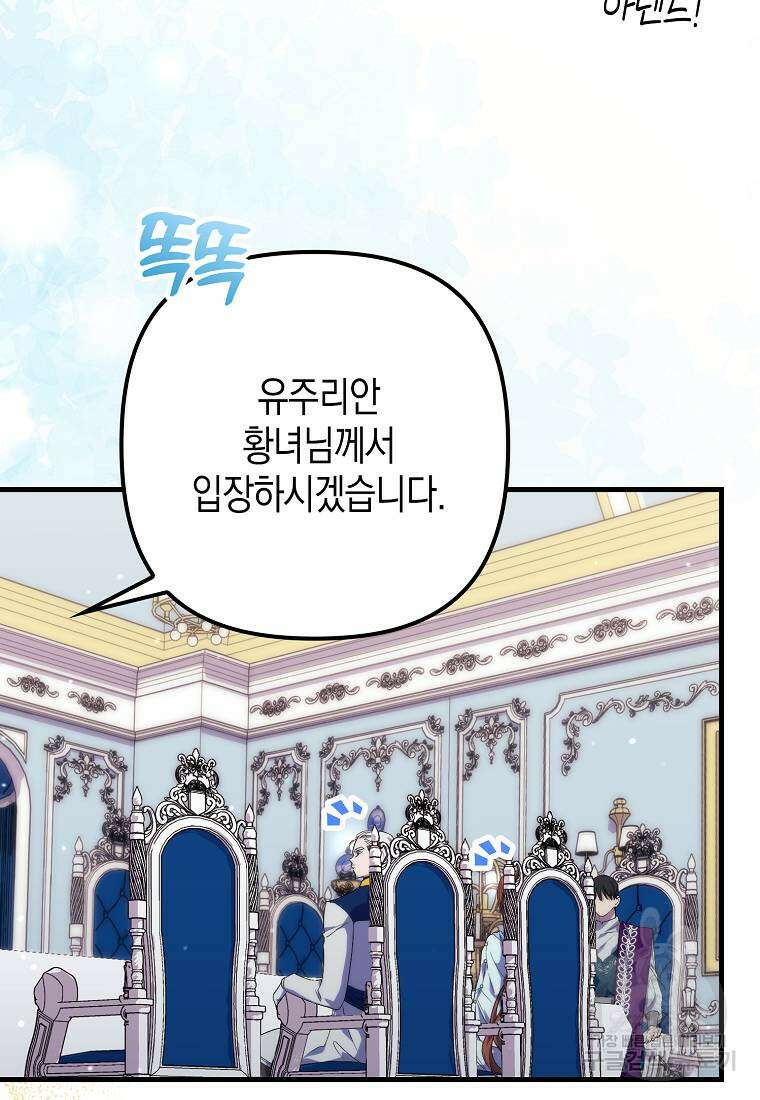 죽은 건 난데 용사님이 미쳐 버렸다 19화 12