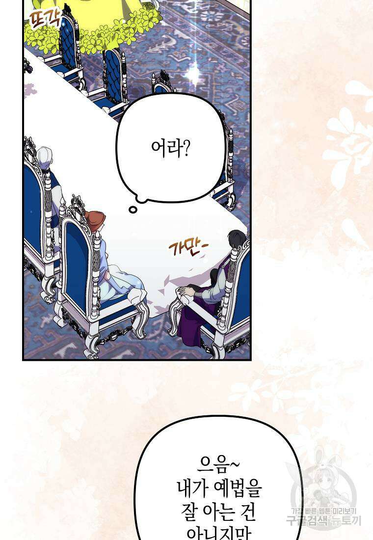 죽은 건 난데 용사님이 미쳐 버렸다 19화 17