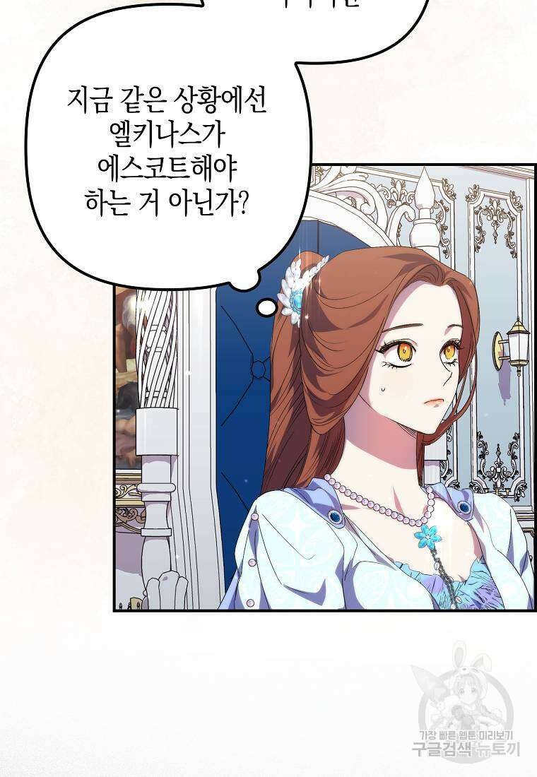 죽은 건 난데 용사님이 미쳐 버렸다 19화 18