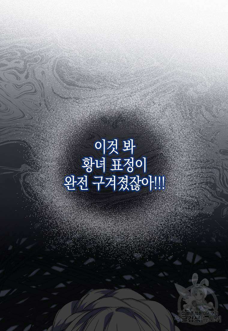 죽은 건 난데 용사님이 미쳐 버렸다 19화 19