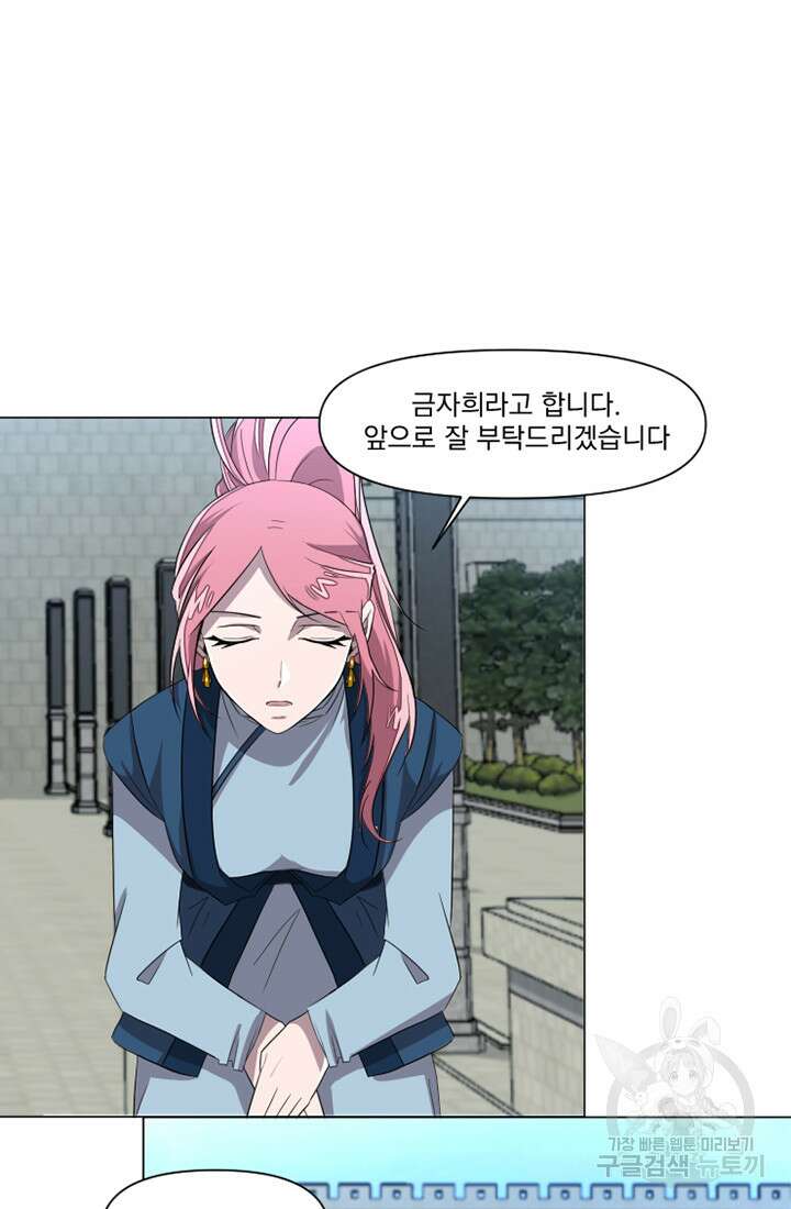 스탯보는 천마님 14화 5
