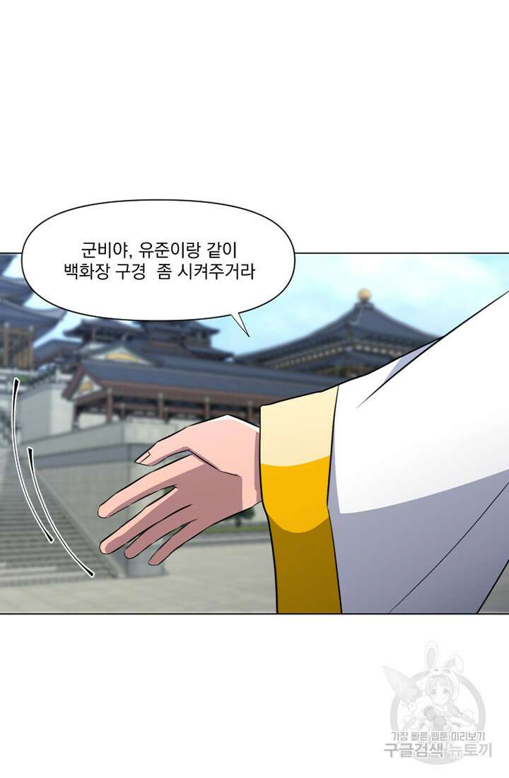 스탯보는 천마님 14화 8