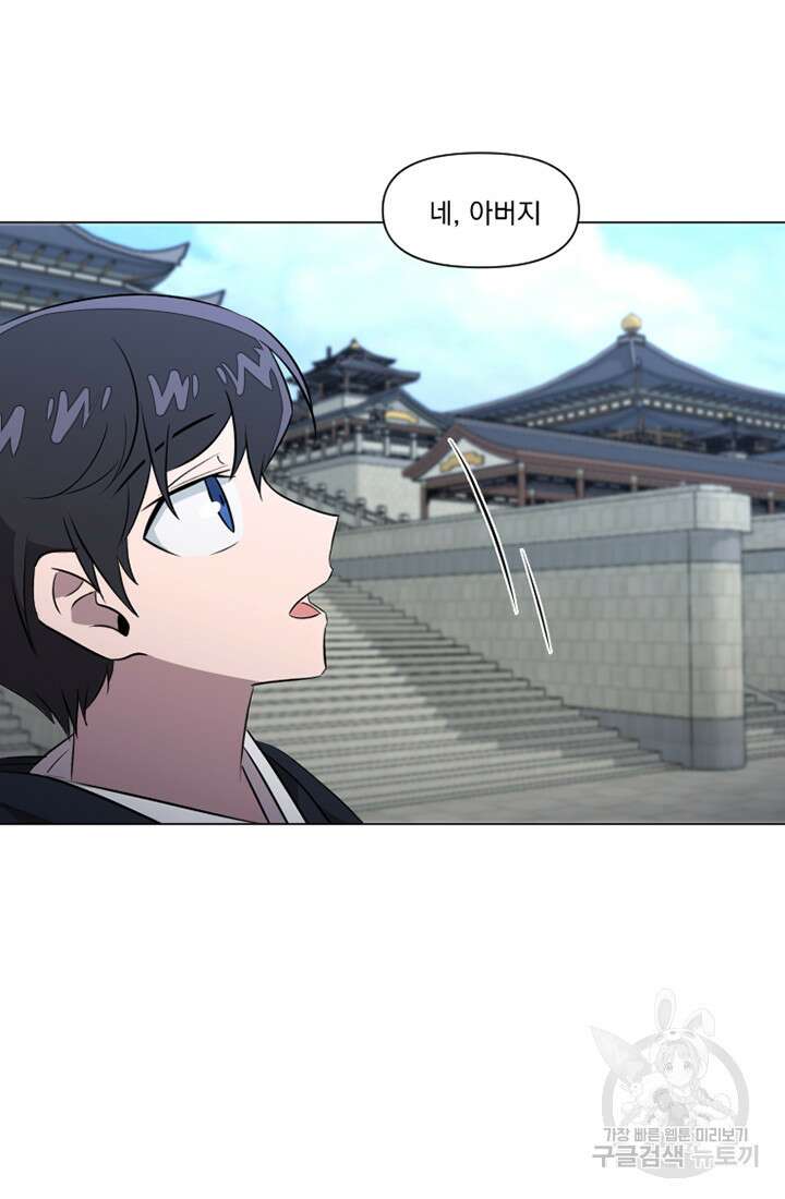 스탯보는 천마님 14화 9