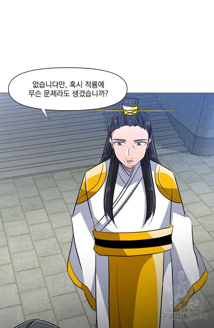 스탯보는 천마님 14화 11