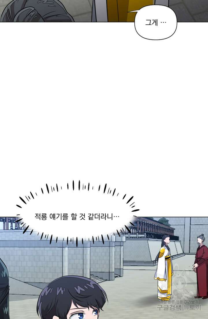 스탯보는 천마님 14화 12