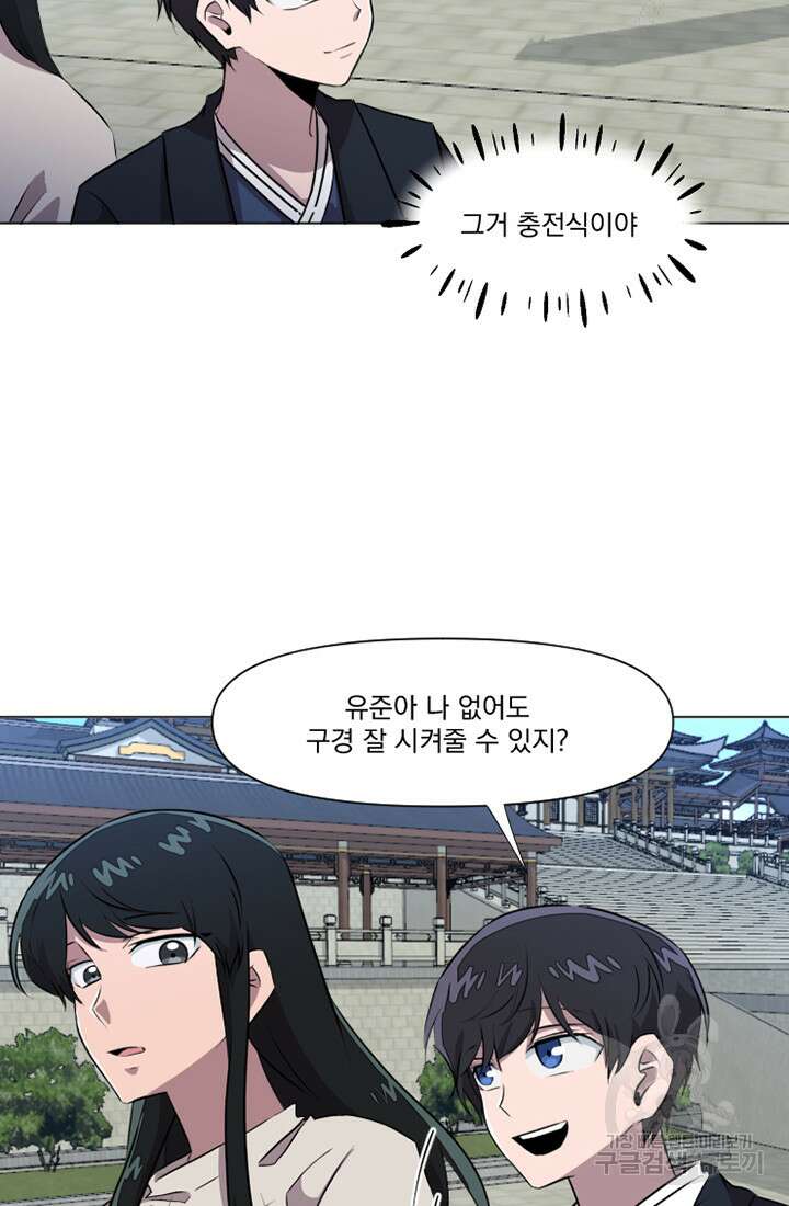 스탯보는 천마님 14화 13