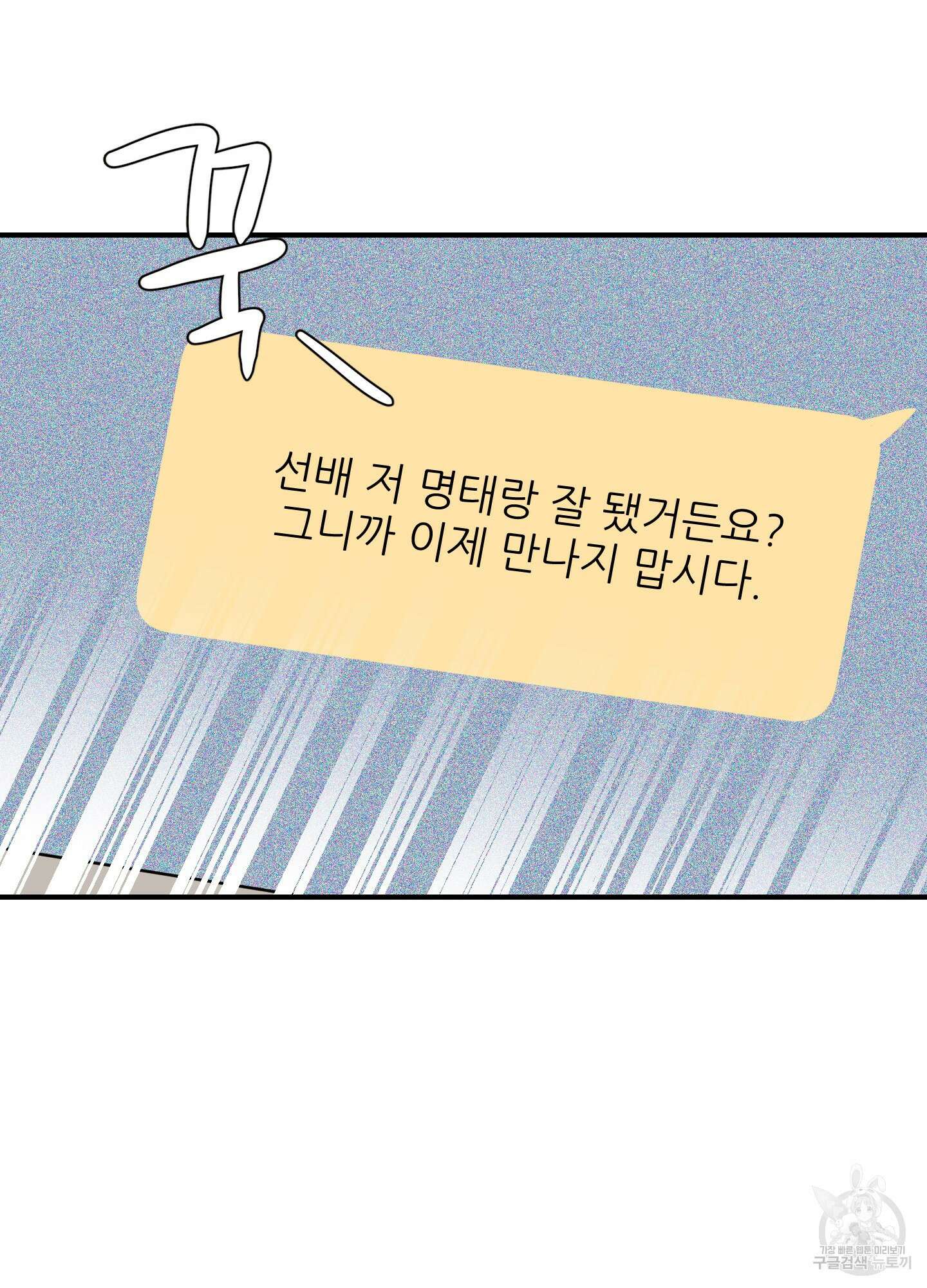 명태새끼 말려버려 23화 5