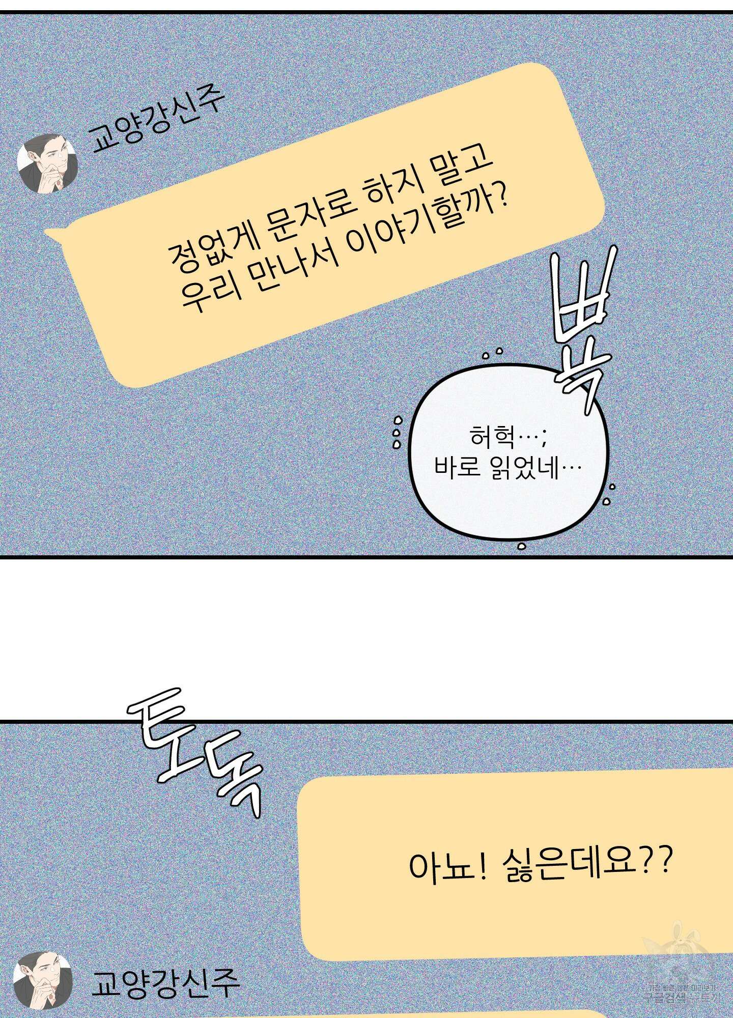 명태새끼 말려버려 23화 6