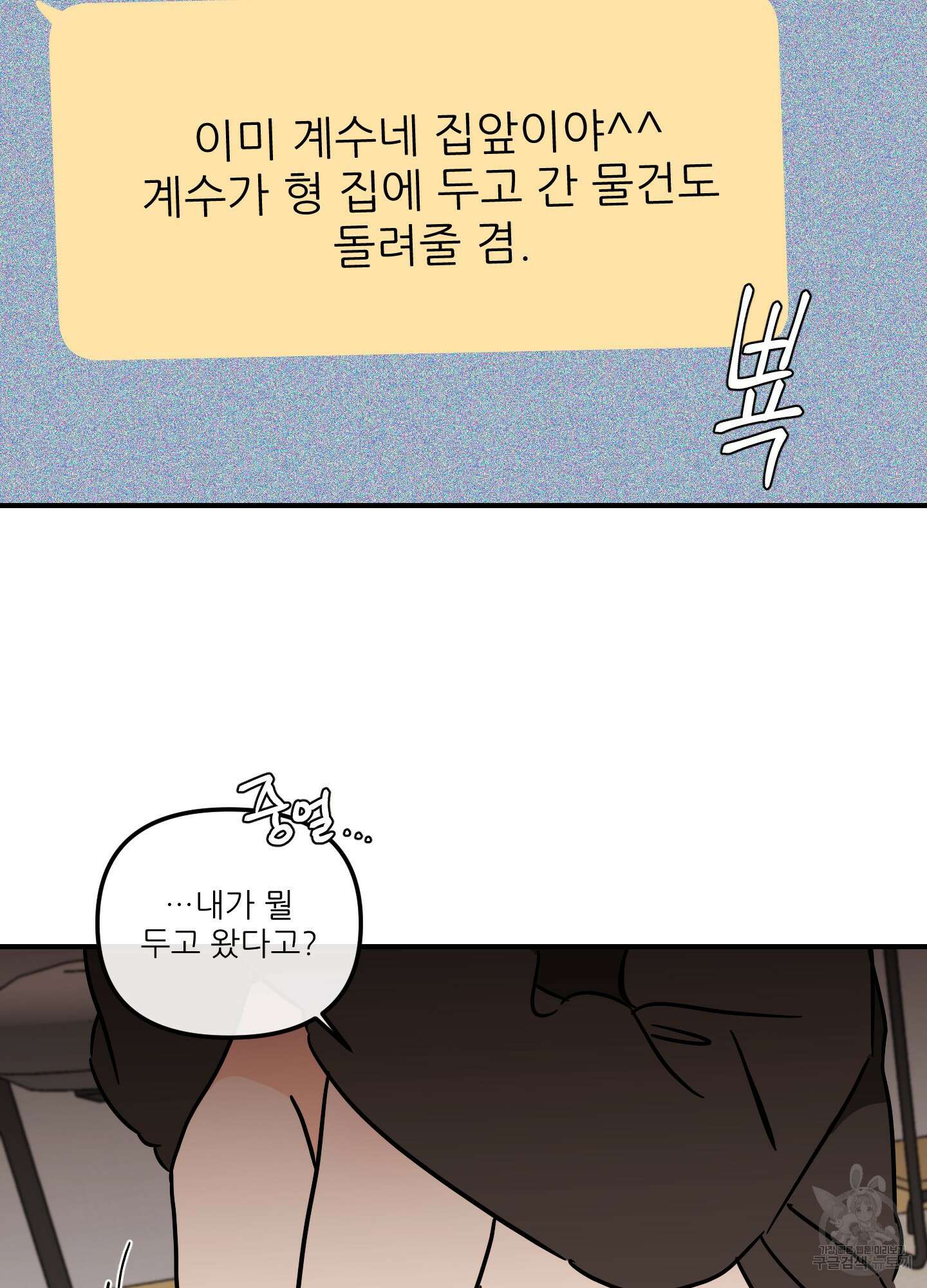 명태새끼 말려버려 23화 7