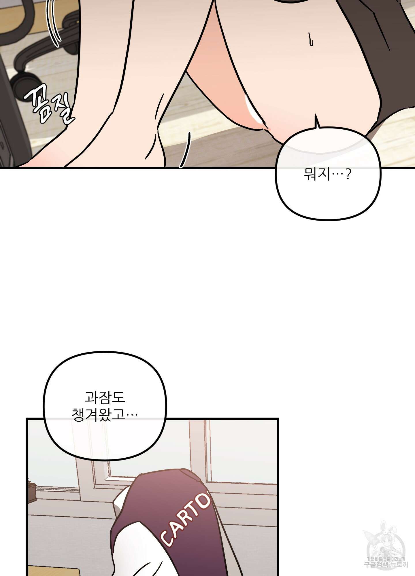 명태새끼 말려버려 23화 8