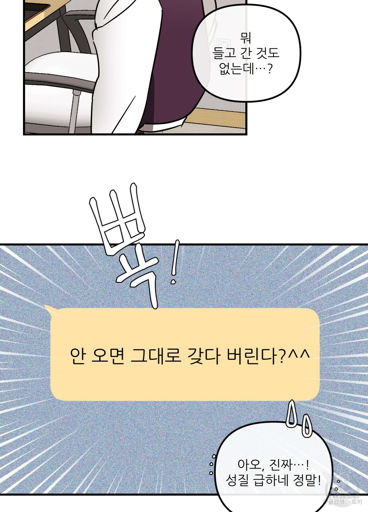 명태새끼 말려버려 23화 9