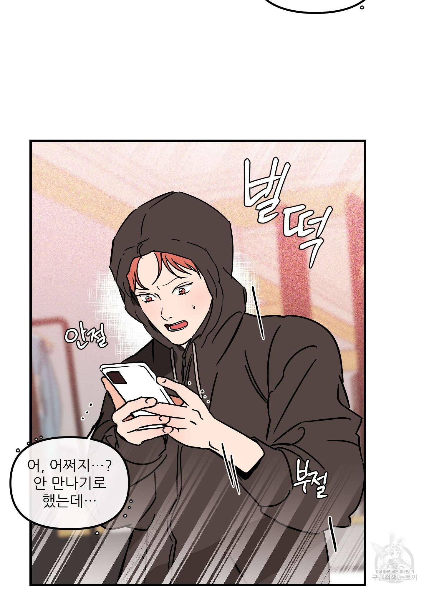 명태새끼 말려버려 23화 10