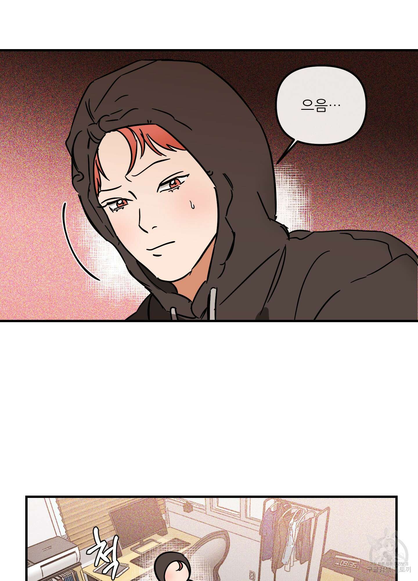 명태새끼 말려버려 23화 11