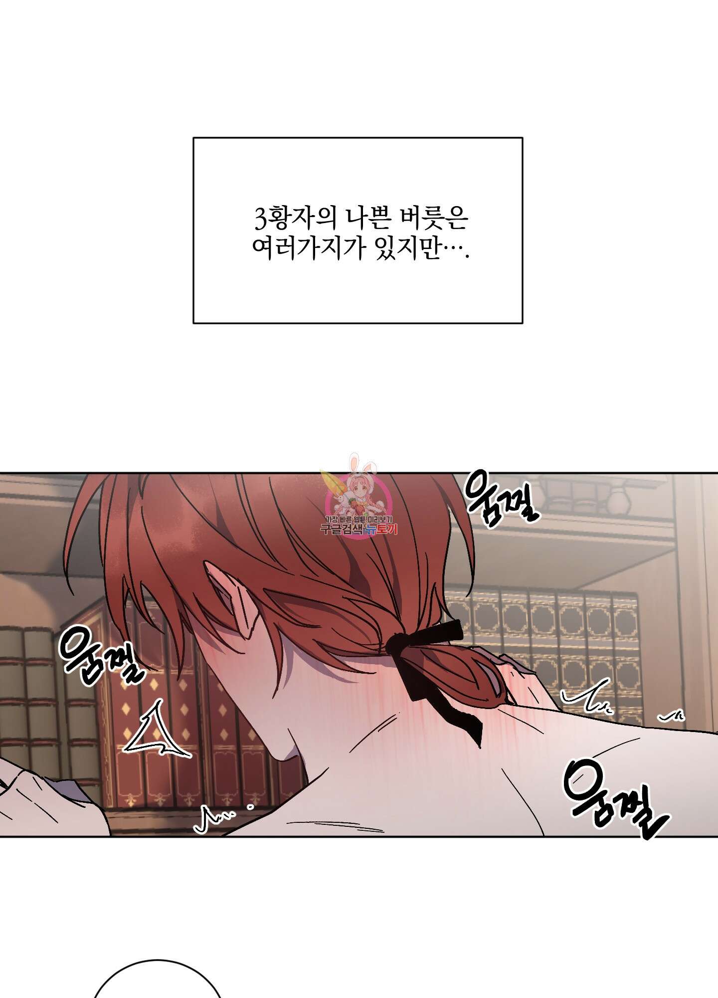 백작님! 사랑을 주세요 13화 1