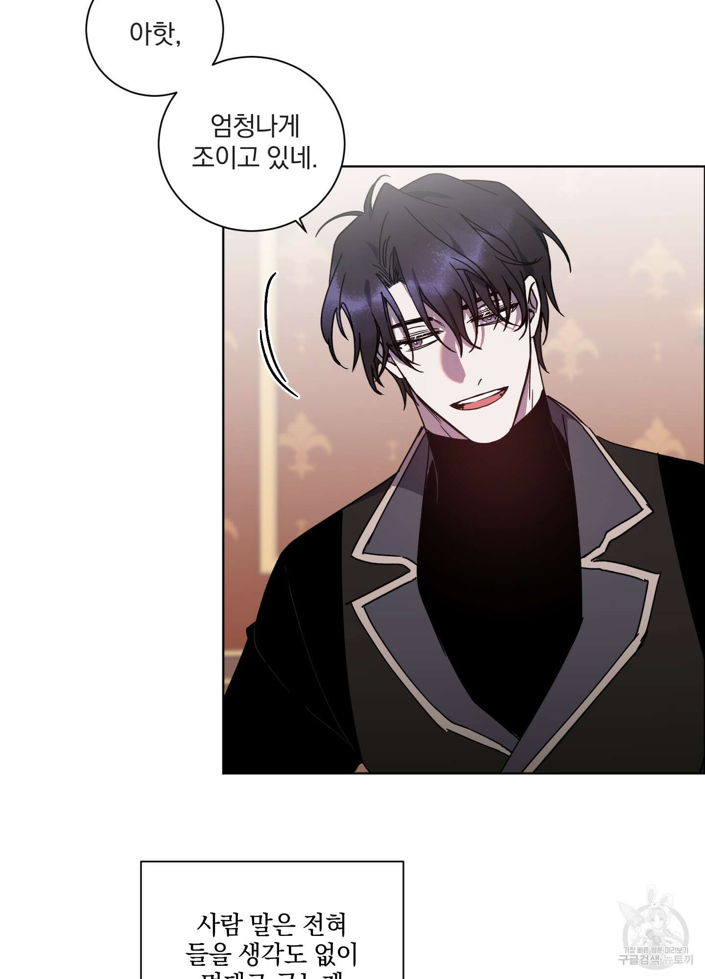 백작님! 사랑을 주세요 13화 2