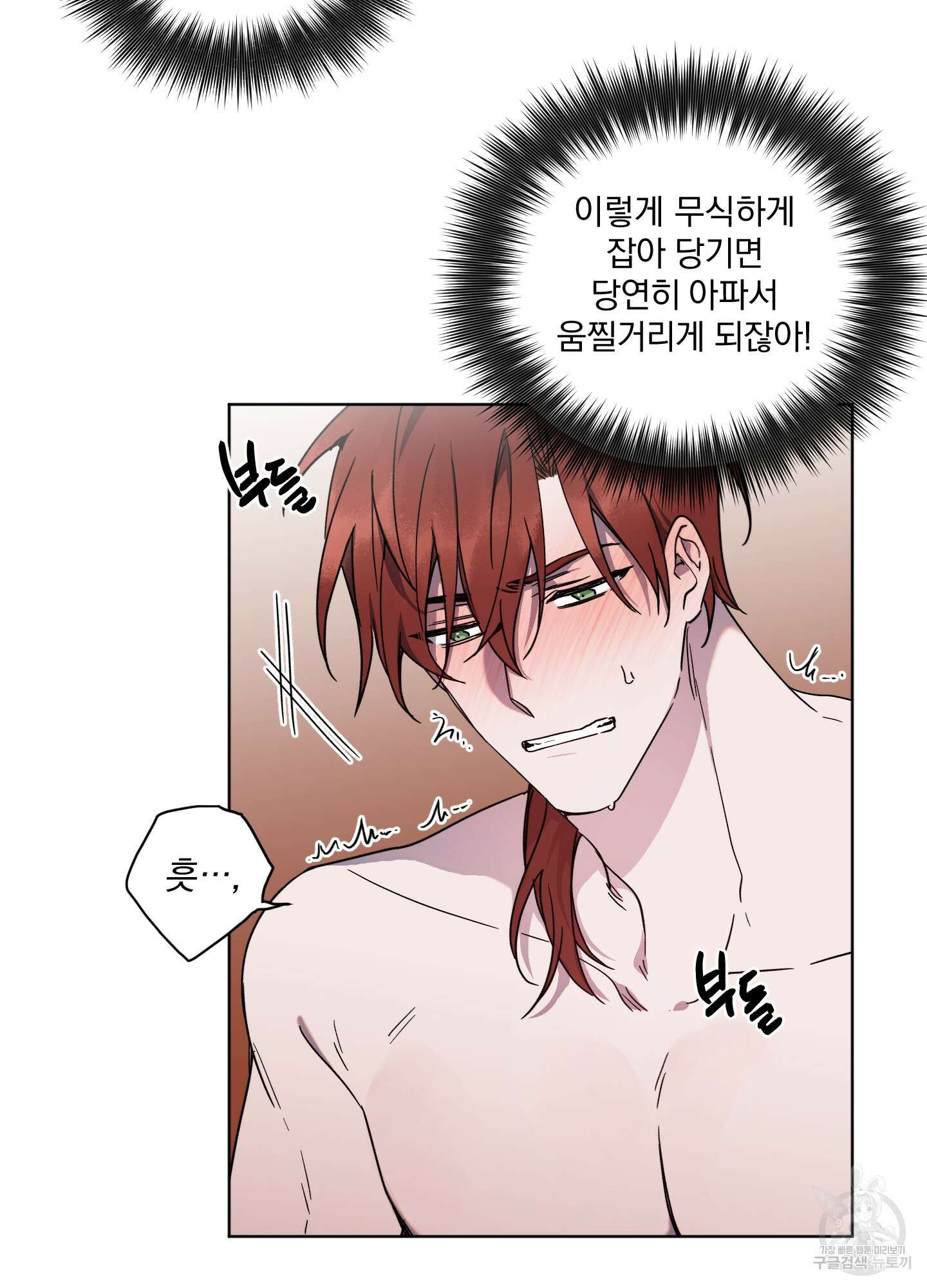 백작님! 사랑을 주세요 13화 4