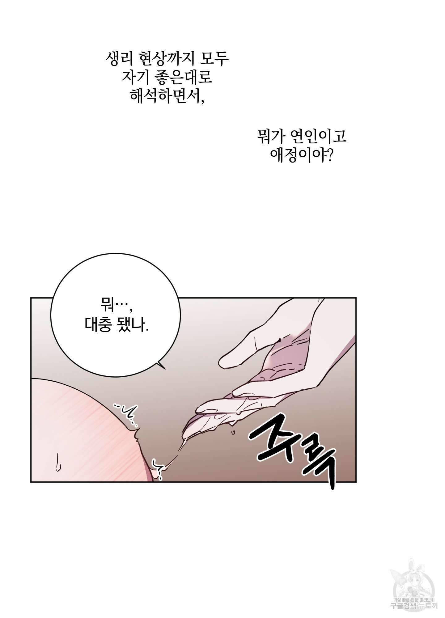 백작님! 사랑을 주세요 13화 5