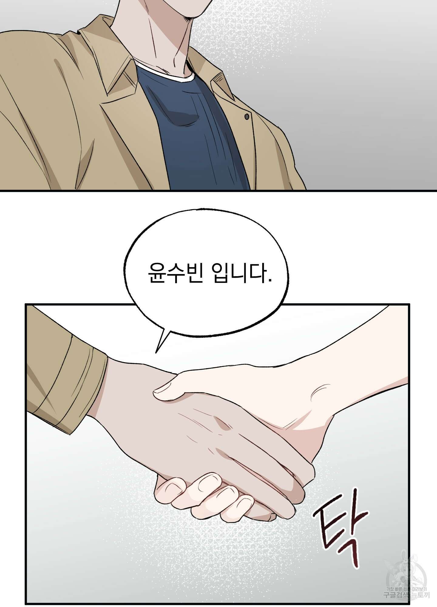 배드 키드 굿 파트너 18화 5