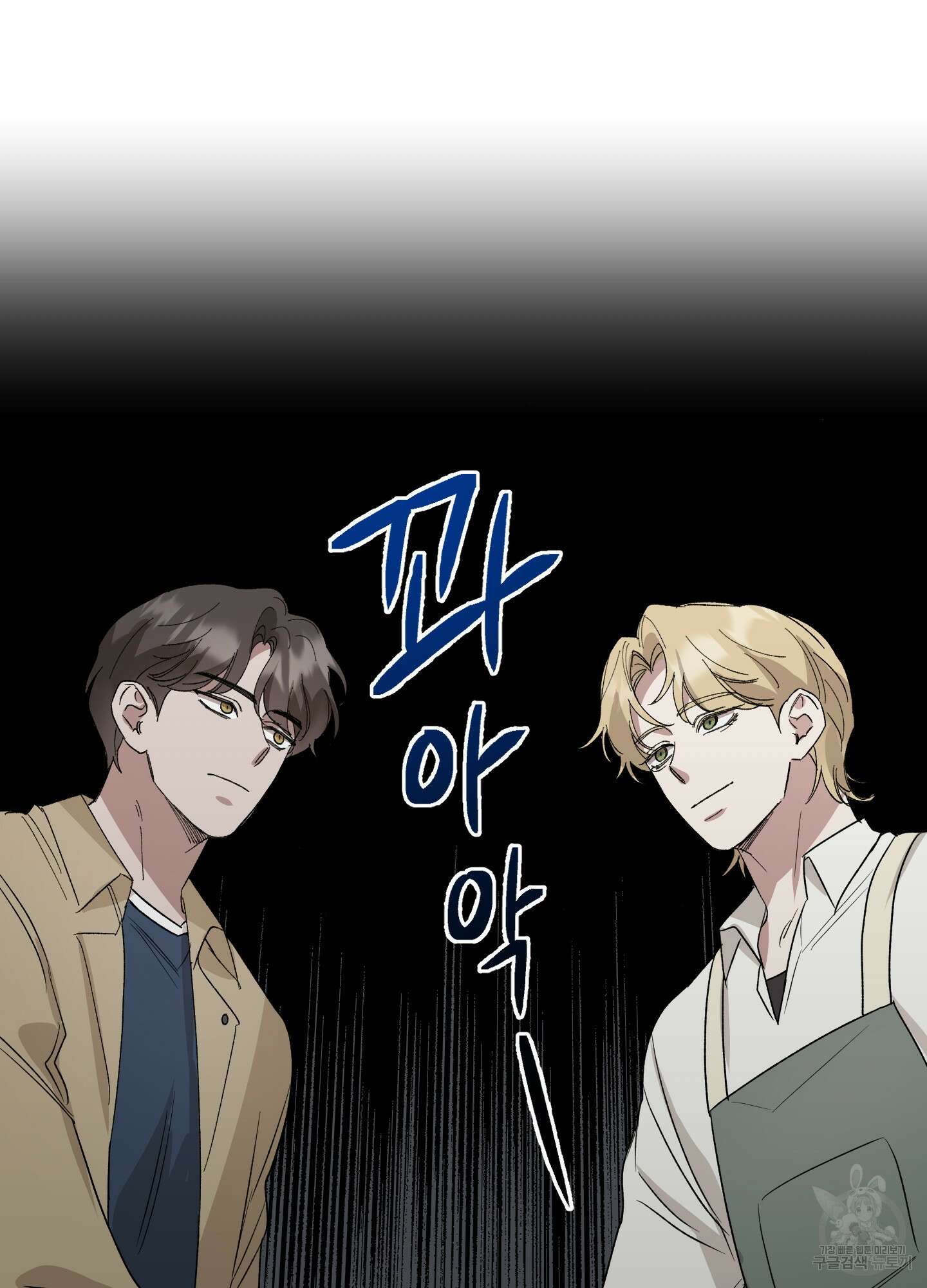 배드 키드 굿 파트너 18화 6