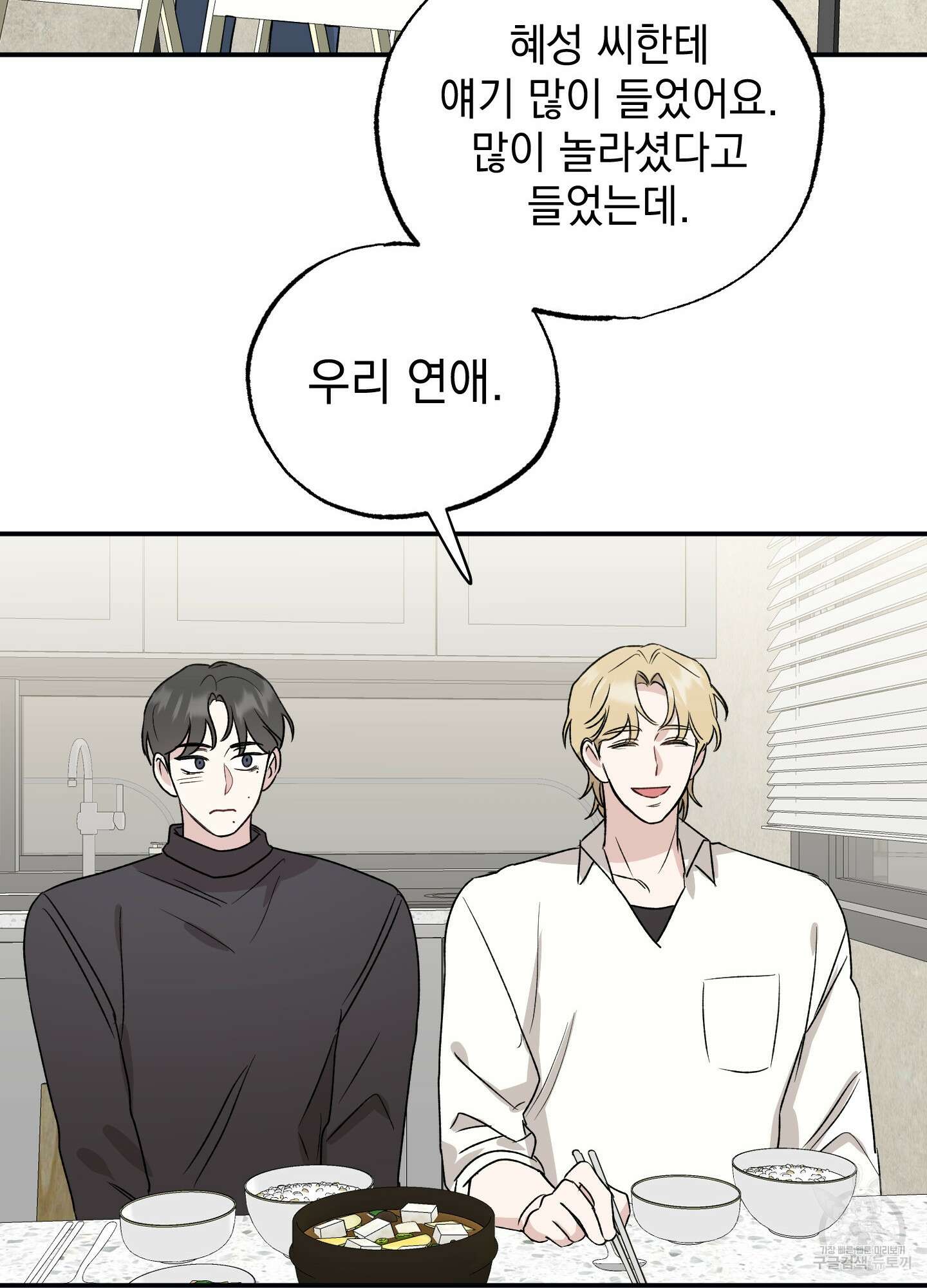 배드 키드 굿 파트너 18화 14