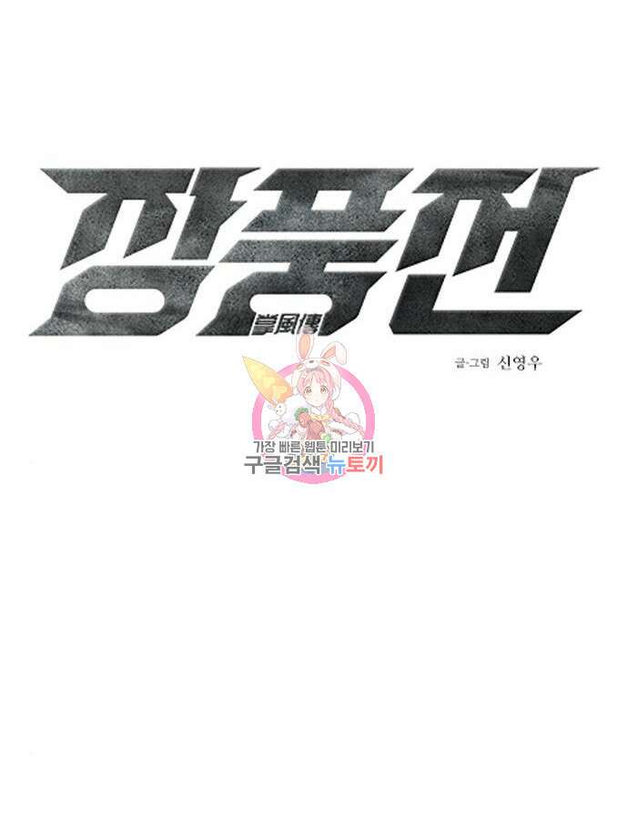 장풍전 85화 1